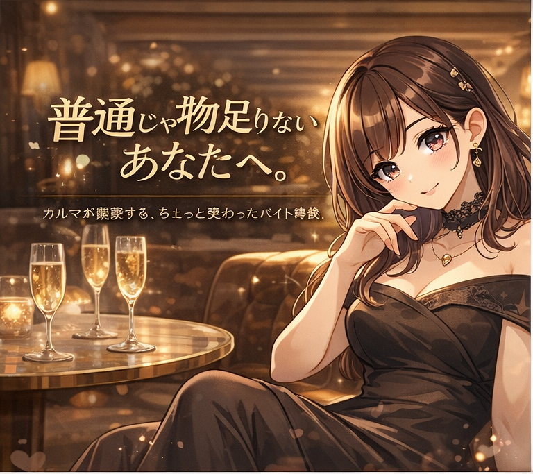 カルマのメインビジュアル